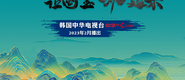 你操我艹综合成都获评“2023企业家幸福感最强市”_fororder_静态海报示例1